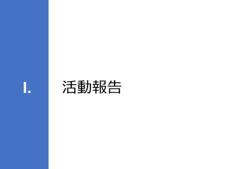 令和６年度「網膜再生医療の国内外の普及に向けた医療プラットフォーム構築事業」事業報告書